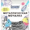 Мочалка для посуды HOMEX 1шт металлическая мягкая спиральная